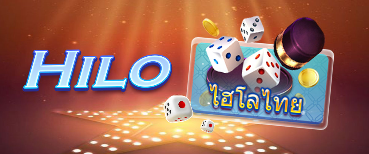 Hilo Casino, เกมไฮโลออนไลน์ได้เงินจริง, ฝาก-ถอน ได้ตลอด 24/7